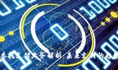 区块链委托支付业务解析